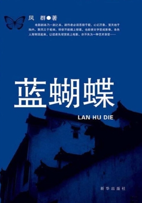 蓝蝴蝶