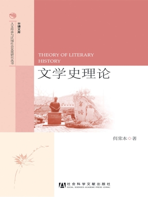 文学史理论