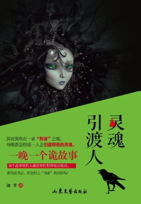 灵魂引渡人