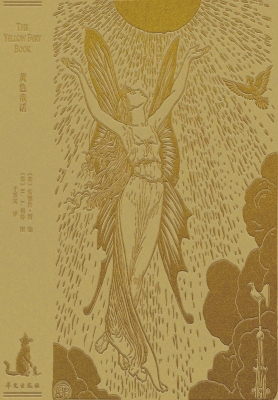 彩色童话（第一辑）——黄