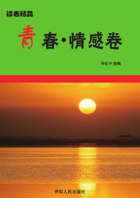 青春·情感卷