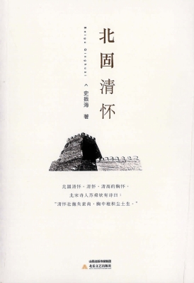 北固清怀