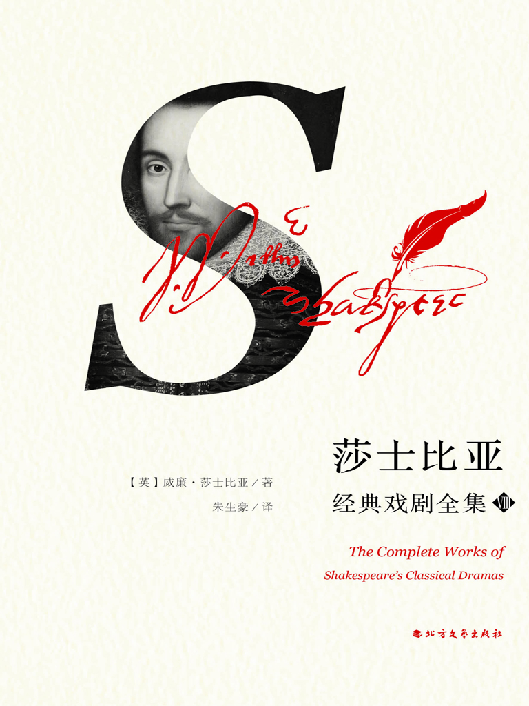 莎士比亚经典戏剧全集