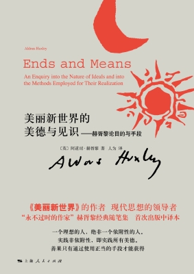 美丽新世界的美德与见
