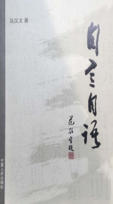 自言自语
