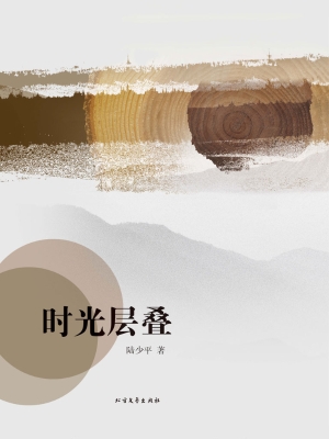 时光层叠