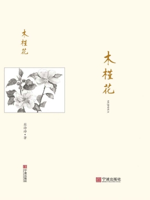 木槿花
