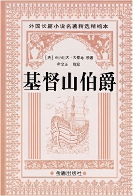 基督山伯爵