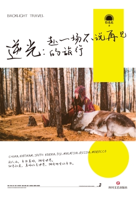 逆光：赴一场不说再见的
