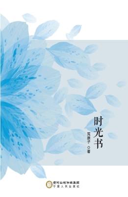 时光书