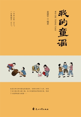 我的童谣