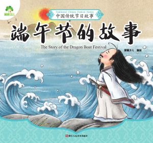 端午节的故事