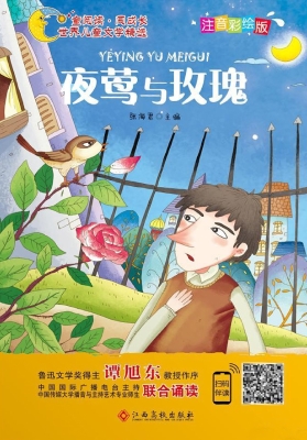 夜莺与玫瑰