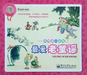 最爱老童谣