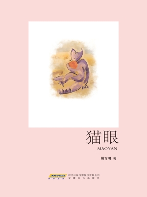 猫眼