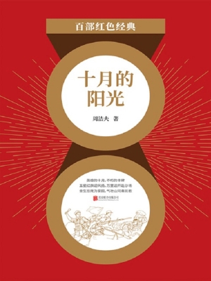 十月的阳光