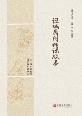 谯城民间传说故事
