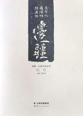 临梵