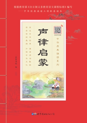 声律启蒙