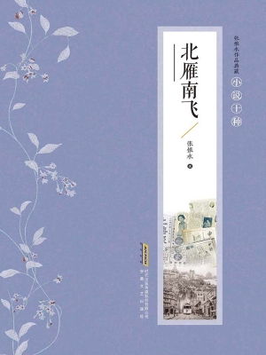 北雁南飞