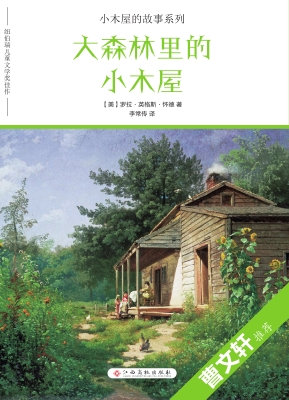 大森林里的小木屋