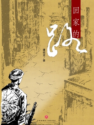 回家的路