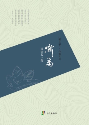 渐离