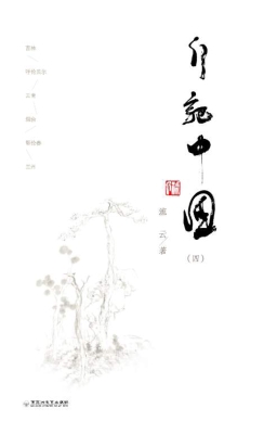 行记中国（四）