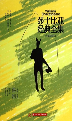 莎士比亚经典全集——