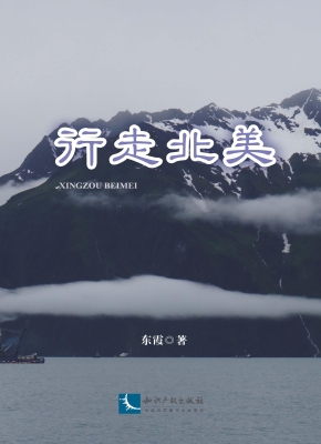 行走北美