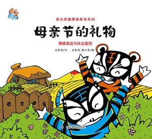 母亲节的礼物