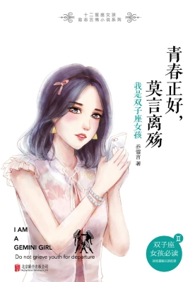 青春正好，莫言离殇——