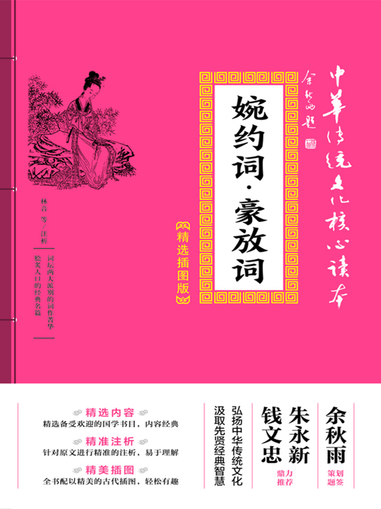 婉约词·豪放词