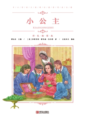 小公主