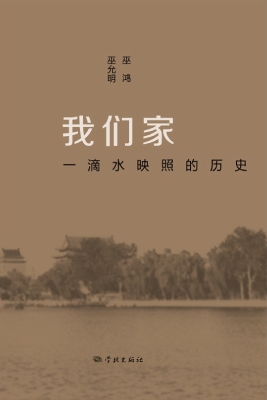 我们家——一滴水映照