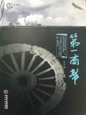 第一商帮