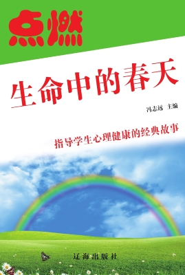 点燃生命中的春天