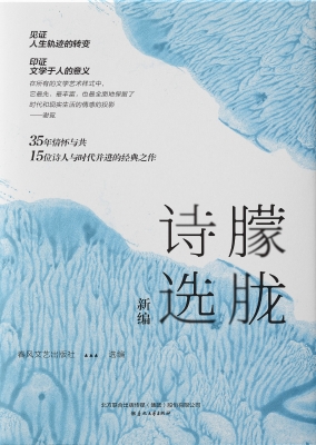朦胧诗选（新编）