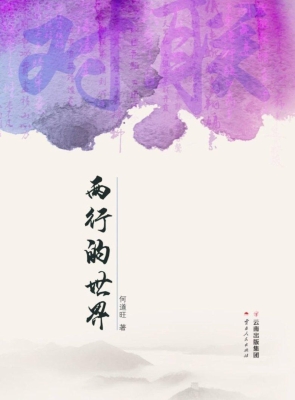 两行的世界