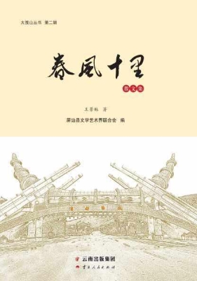 春风十里——散文集