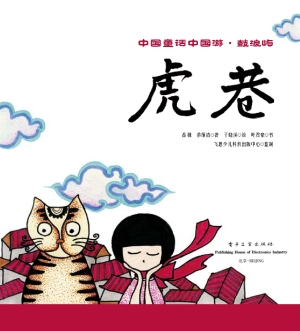 虎巷