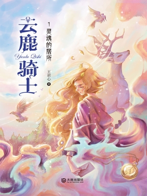 灵魂的居所