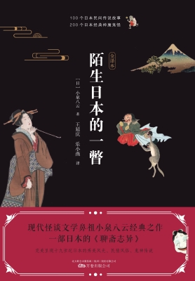 陌生日本的一瞥