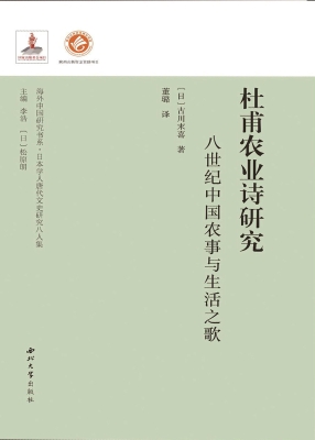 杜甫农业诗研究——八