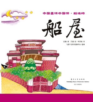 船屋