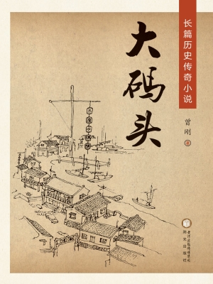 大码头