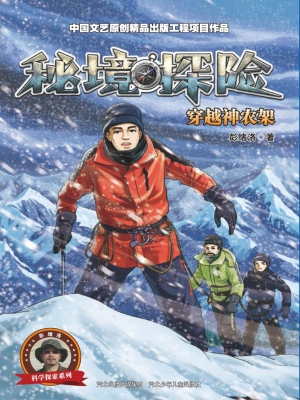 穿越神农架