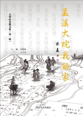 孟溪大垸我的家