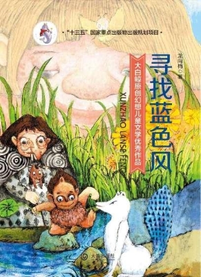 大白鲸原创幻想儿童文