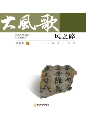 风之碎